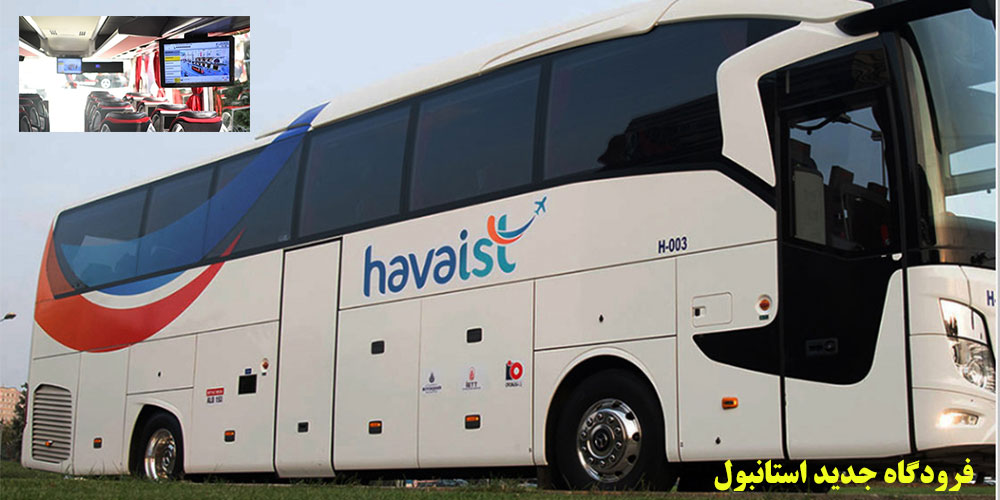 هواایست استانبول (Havaist)