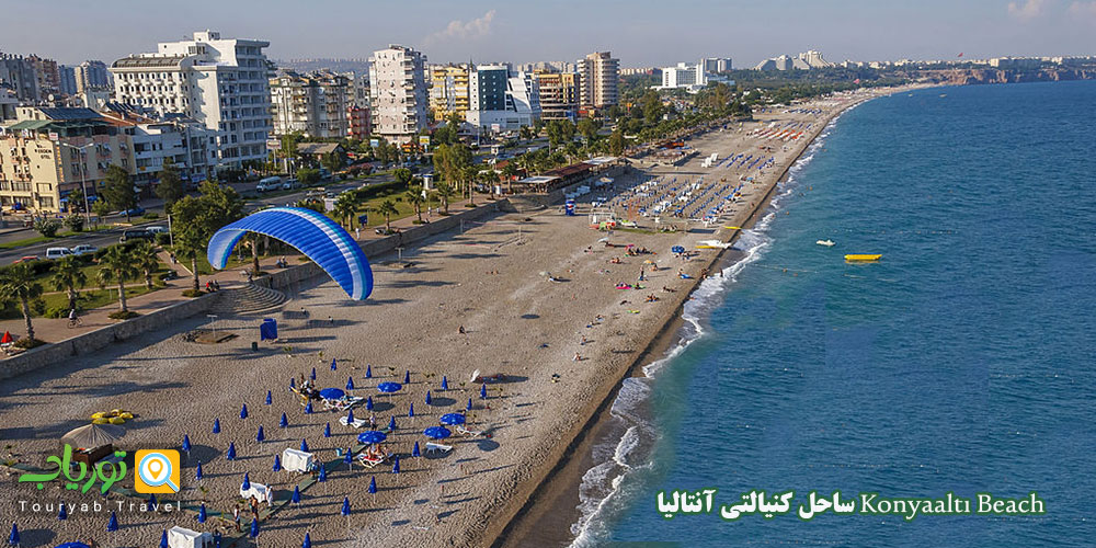 کنیالتی آنتالیا کجاست؟