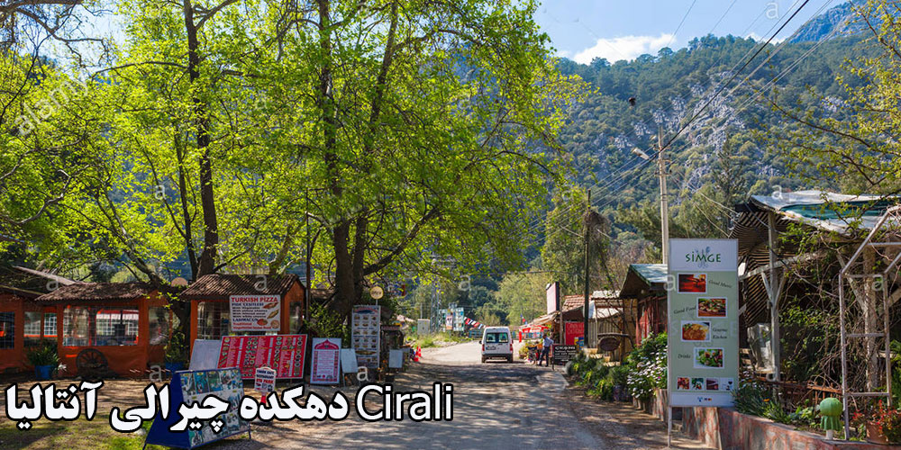دهکده چیرالی آنتالیا Cirali