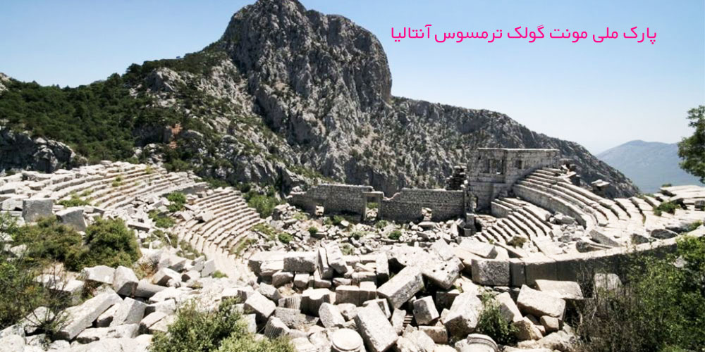 پارک ملی مونت گولک ترمسوس آنتالیا