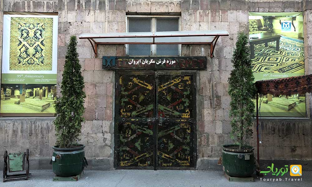 موزه فرش مگریان ایروان(رنگارنگ هنر)