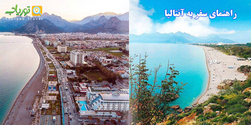 همه چیز درباره آنتالیا(دهکده تعطیلات)
