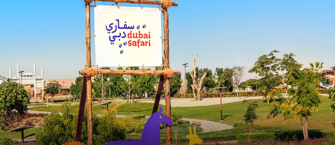 پارک سافاری دبی(باغ وحش جدید دبی)