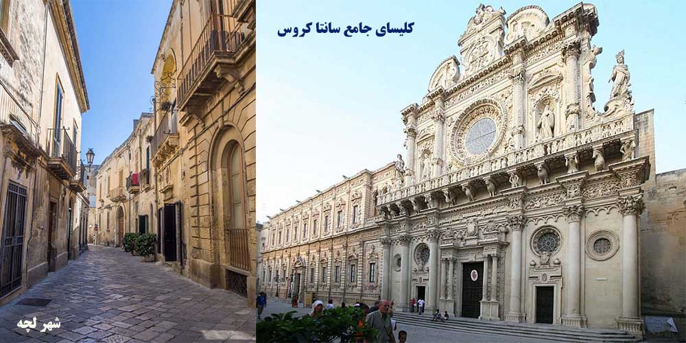 شهر لچه ایتالیا(مشهور با سنگ لچه و هنر کاغذ مچاله)