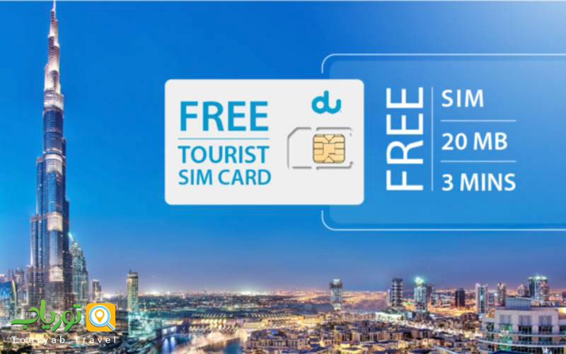 خرید WIFI و سیم کارت محلی در دبی