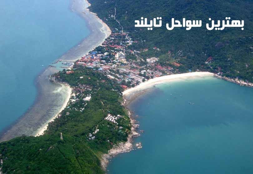 10 بهترین سواحل تایلند