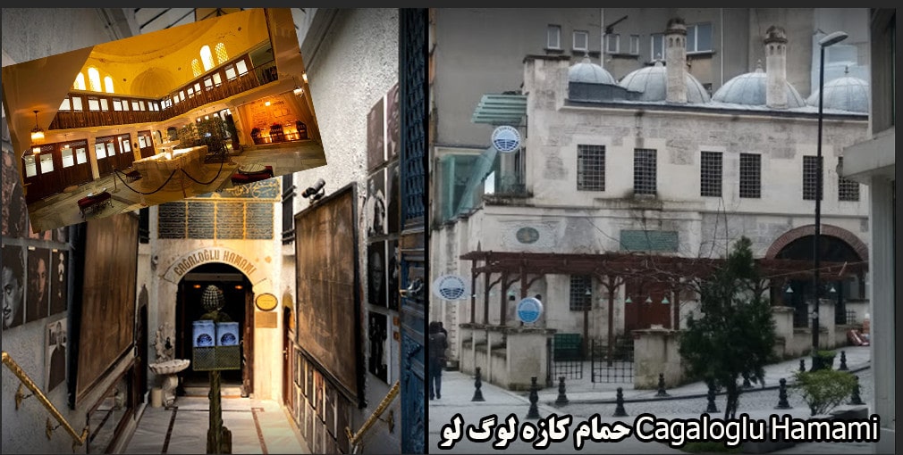 حمام کازه لوگ لو Cagaloglu Hamami