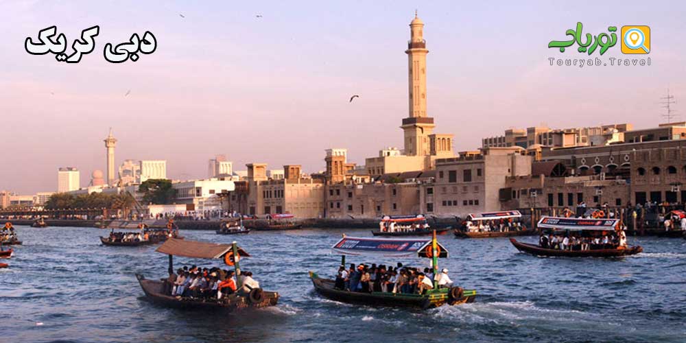 دبی کریک