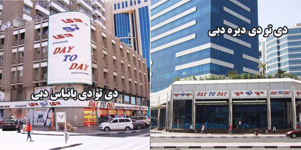 دی تو دی دیره-دی تو دی بانیاس