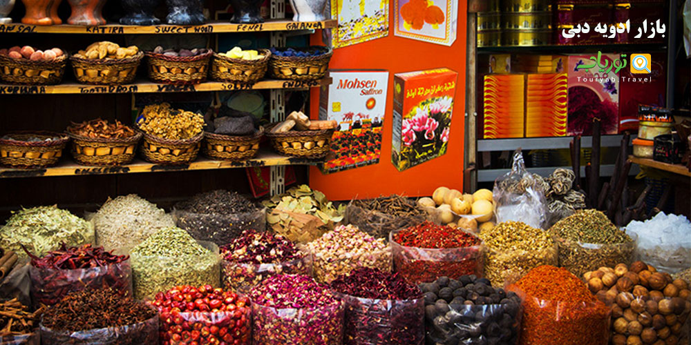 بازار ادویه دبی