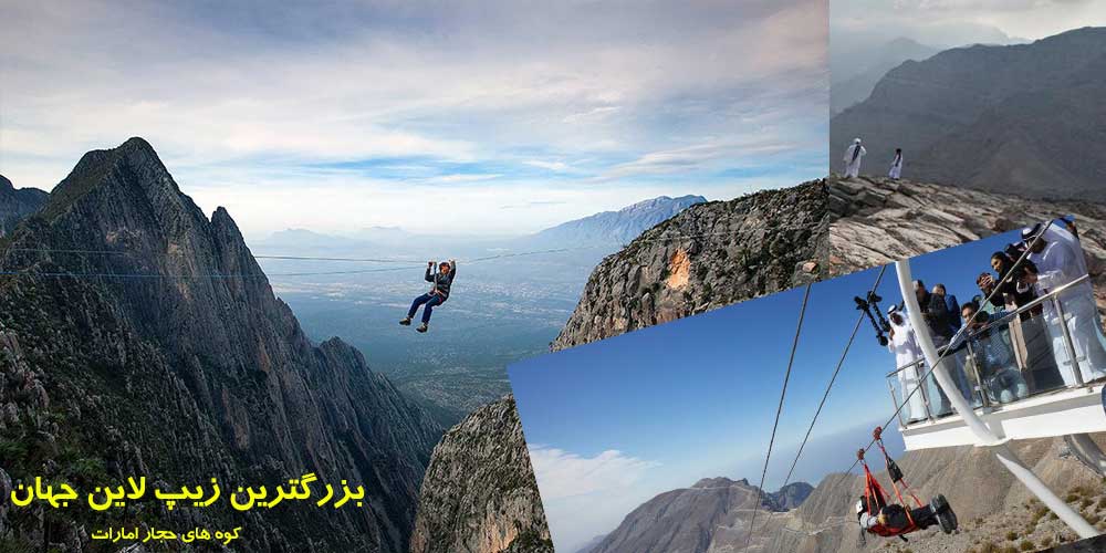 کوه های حجار امارات Hajar