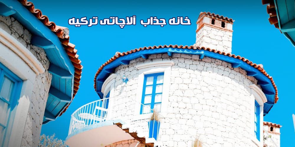 تور آلاچاتی